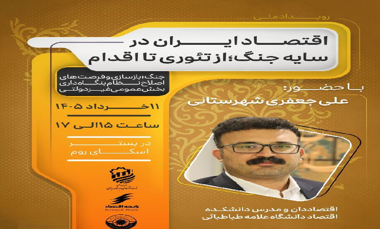 جنگ، بازسازی و فرصت های اصلاح نظام بنگاهداری بخش عمومی غیردولتی