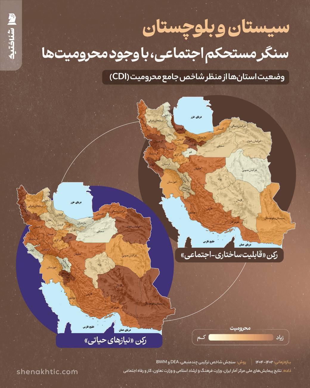 سیستان و بلوچستان؛ ایستاده در جنوب با وجود محرومیتها