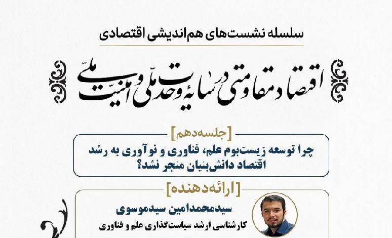 اقتصاد مقاومتی در سایه وحدت ملی و امنیت ملی