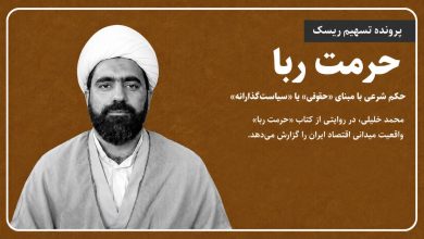 حرمت ربا