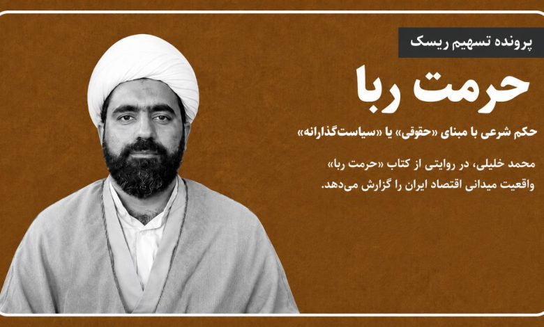 حرمت ربا