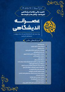 گزارش نشست بیست و هشتم عصرانه اندیشگاهی - تامین مالی اندیشکده ها - اندیشکده سیاستگذاری امیرکبیر