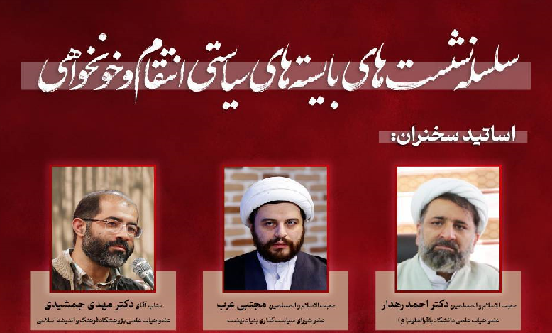 بازخوانی مفهومی انتقام و نسبت آن با قصاص در مبانی دینی و اندیشه فکری رهبران انقلاب اسلامی