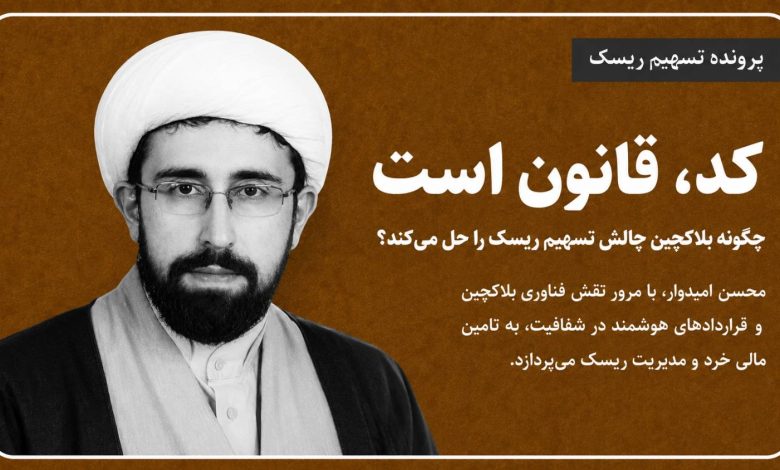 کد، قانون است