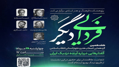 گفتارهایی درباره آینده نزدیک ایرانگفتارهایی درباره آینده نزدیک ایران
