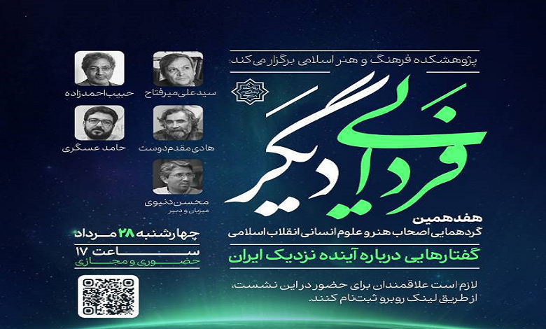 گفتارهایی درباره آینده نزدیک ایرانگفتارهایی درباره آینده نزدیک ایران