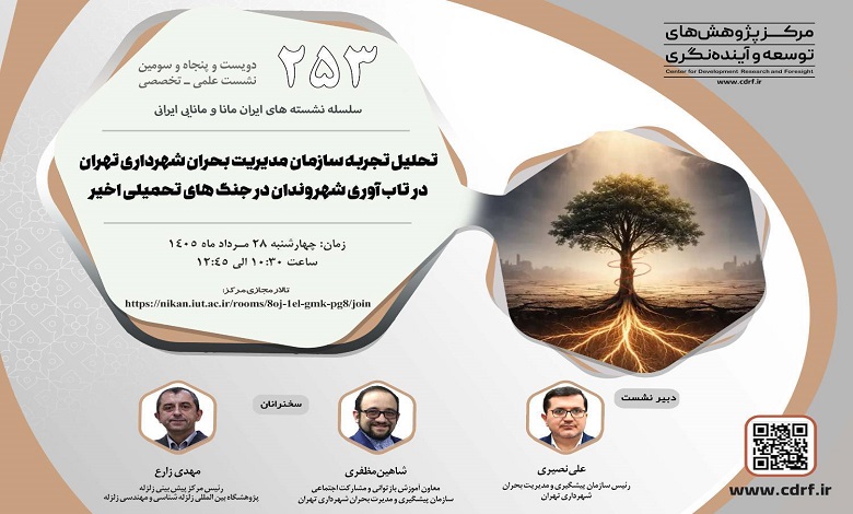 بررسی تابآوری شهروندان در جنگهای تحمیلی اخیر