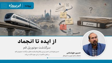 از ایده تا انجماد