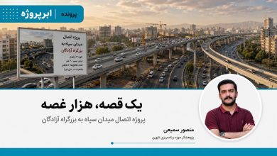 یک قصه، هزار غصه