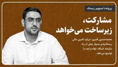 مشارکت، زیرساخت می‌خواهد