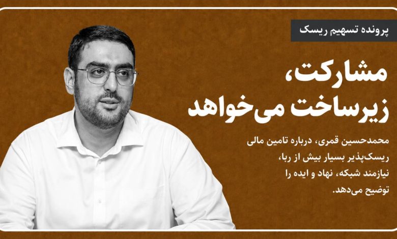 مشارکت، زیرساخت می‌خواهد