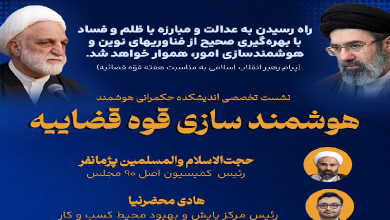 هوشمندسازی قوه قضائیه