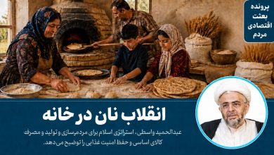 انقلاب نان در خانه