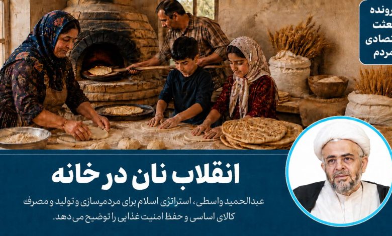 انقلاب نان در خانه