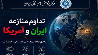 منازعه ایران و آمریکا؛ تحلیل ابعاد بین‌المللی، اجتماعی و اقتصادی