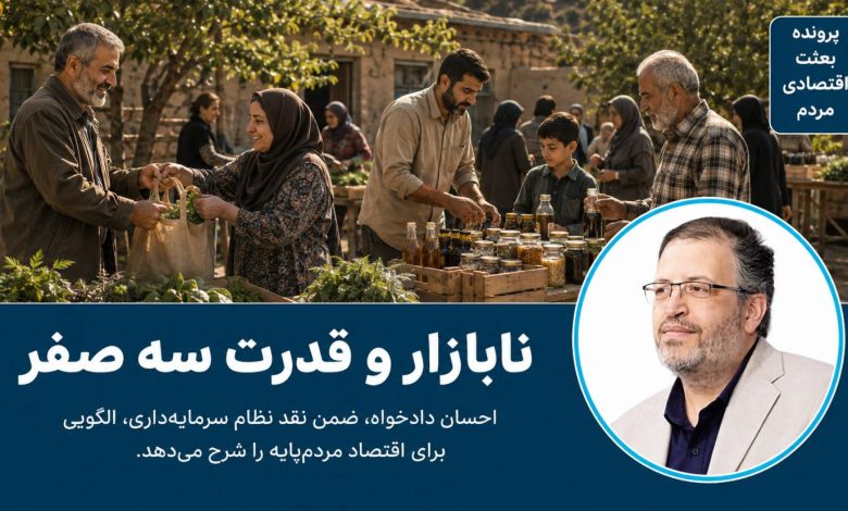 نابازار و قدرت سه صفر
