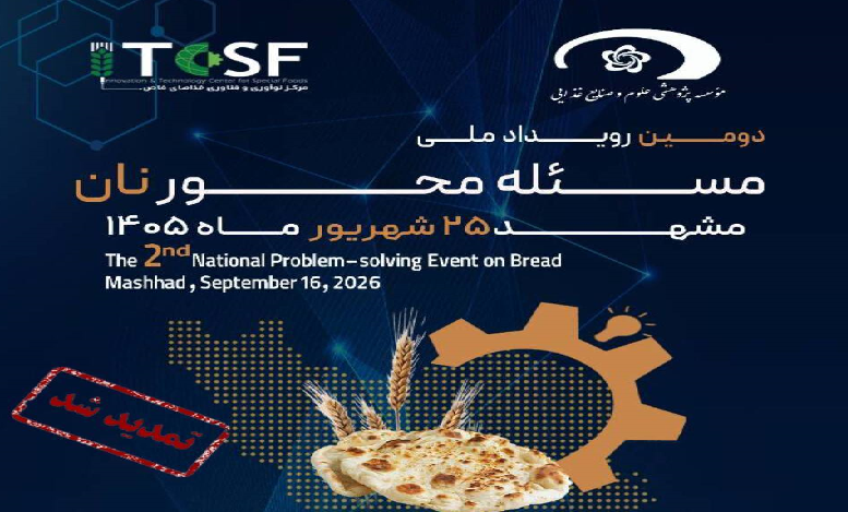 مهلت ارسال طرح ها و RFP ها تا ۱۵ شهریور ماه تمدید شد
