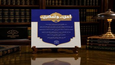 دومین شماره دوفصلنامه علمی پژوهشی «امت و تمدن» منتشر شد