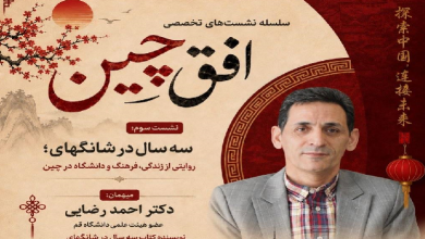 سه سال در شانگهای؛ روایتی از زندگی، فرهنگ و دانشگاه در چین