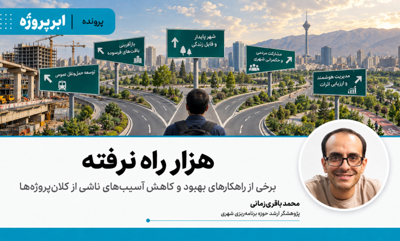 هزار راه ‌نرفته