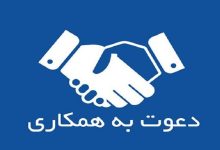 فراخوان جذب تحلیلگر در حوزه ارتباطات و فناوری اطلاعات