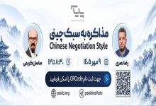 دوره آموزشی «مذاکره به سبک چینی»