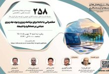 حکمرانی با داده برای برنامهریزی و بودجهریزی مبتنی بر عملکرد و نتیجه