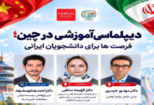 دیپلماسی آموزشی در چین؛ فرصت‌ها برای دانشجویان ایرانی