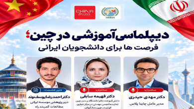 دیپلماسی آموزشی در چین؛ فرصت‌ها برای دانشجویان ایرانی