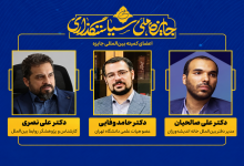 تشکیل کمیته بین‌الملل «جایزه ملی سیاستگذاری»