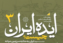 ایران به مثابه سرزمین میانه