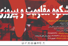نمایشگاه عکس ۴۰ روز شکوه مقاومت و پیروزی