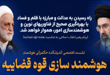 هوشمندسازی قوه قضائیه