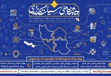 فراخوان سومین جایزه ملی سیاستگذاری