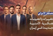 گزارش «المناظر الایرانی» منتشر شد