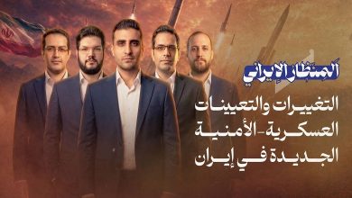گزارش «المناظر الایرانی» منتشر شد