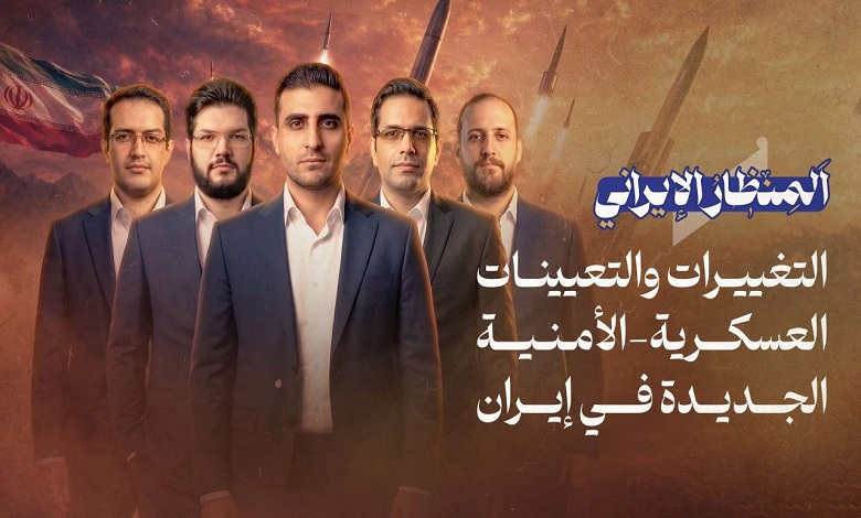 گزارش «المناظر الایرانی» منتشر شد