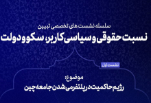 رژیم حاکمیت در پلتفرمی شدن جامعه چین