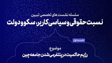 رژیم حاکمیت در پلتفرمی شدن جامعه چین