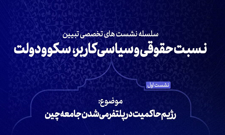 رژیم حاکمیت در پلتفرمی شدن جامعه چین