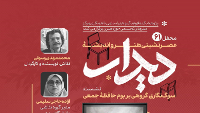سوگ‌نگاری گروهی بر بوم حافظه جمعی