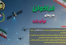 فراخوان طرحهای نوآورانه با محوریت جنگ جاری