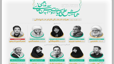 اختتامیه سومین همایش علمی هیأت و آیین‌های مذهبی