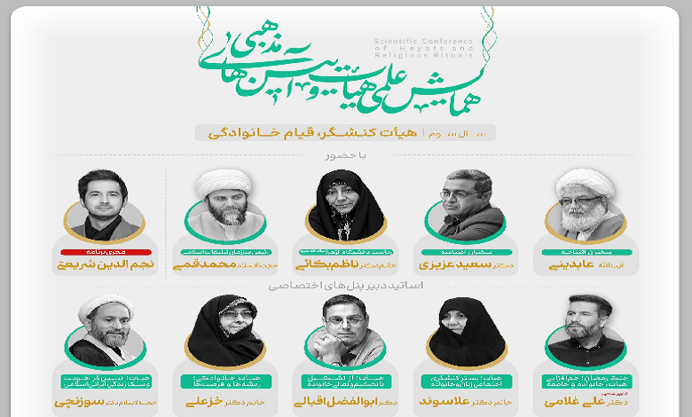 اختتامیه سومین همایش علمی هیأت و آیینهای مذهبی