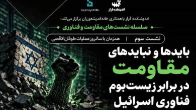 بایدها و نبایدهای مقاومت در برابر زیست‌بوم فناوری اسرائیل