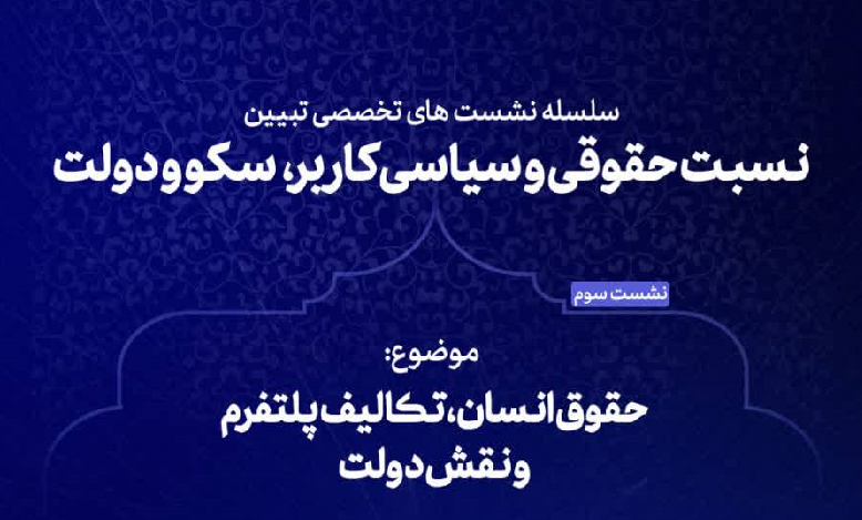 حقوق انسان، تکالیف پلتفرم‌ و نقش دولت