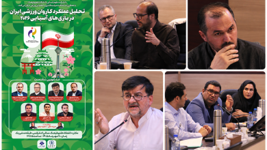 تحلیل عملکرد کاروان ورزشی ایران در بازی‌های آسیایی ۲۰۲۶