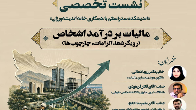 مالیات بر درآمد اشخاص: رویکردها، الزامات، چارچوبها