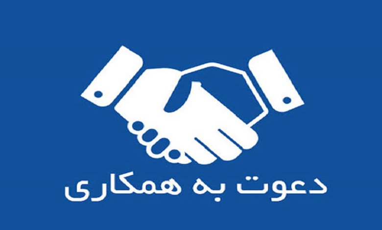 فراخوان جذب نیرو یک موسسه فرهنگی و رسانهای