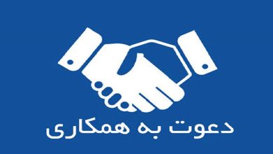 جذب نیروی تمام وقت و پاره وقت در حوزه اقتصاد